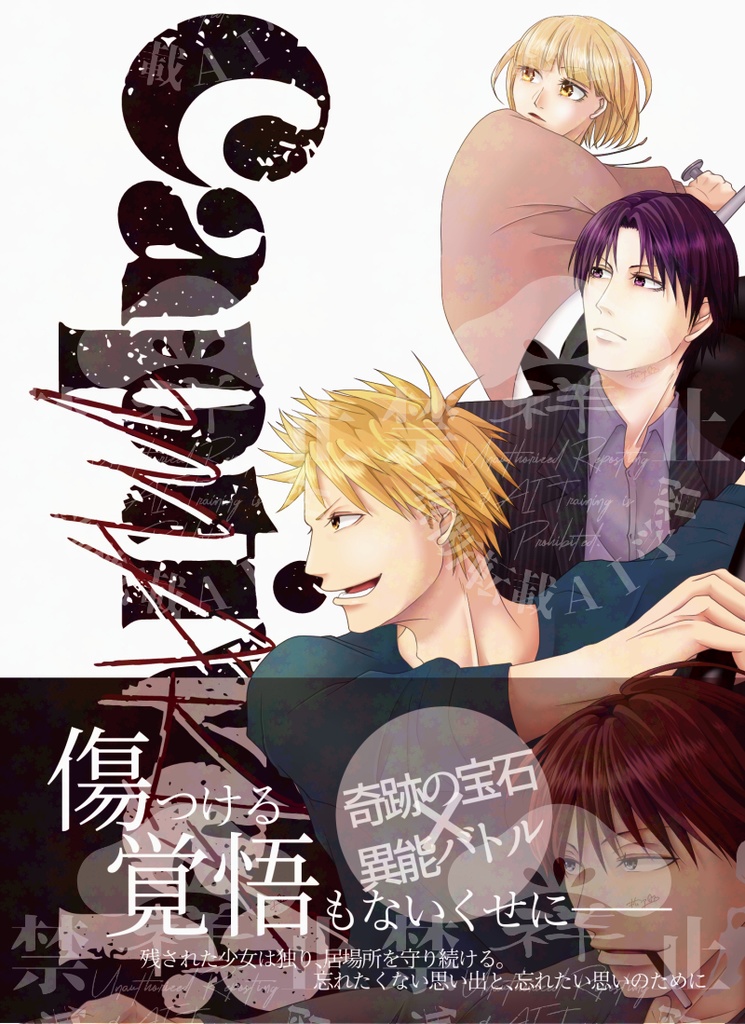 Captive of MARIA Ⅰ