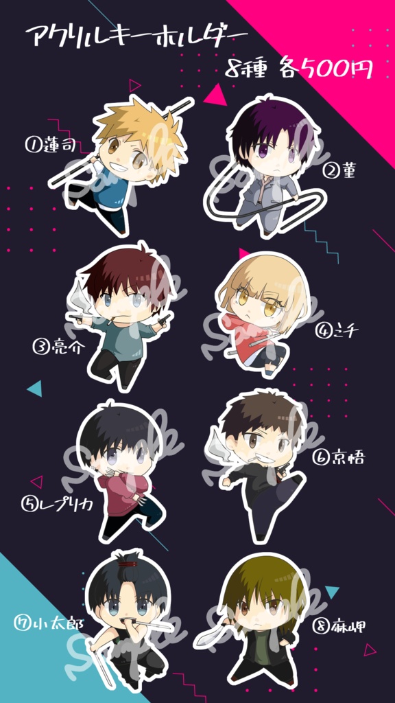 アクリルキーホルダー８種