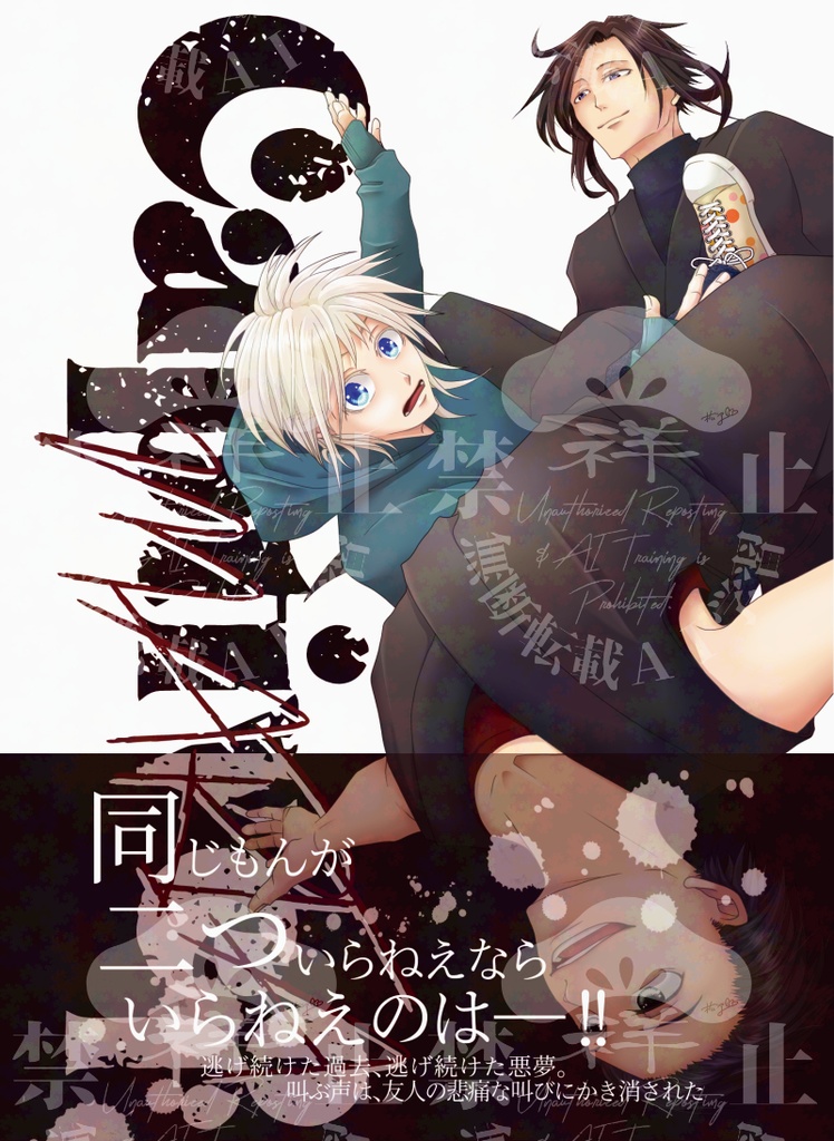 Captive of MARIA Ⅱ