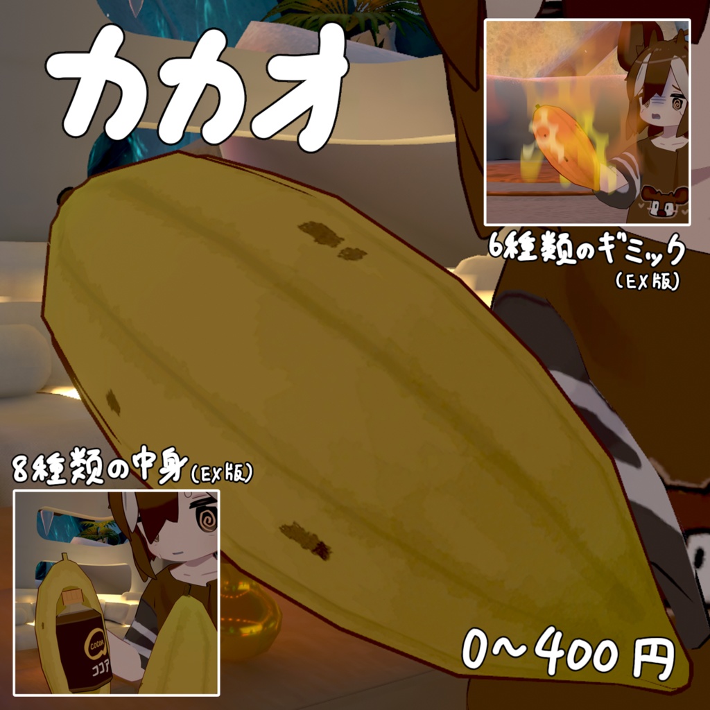 【無料版あり】カカオ