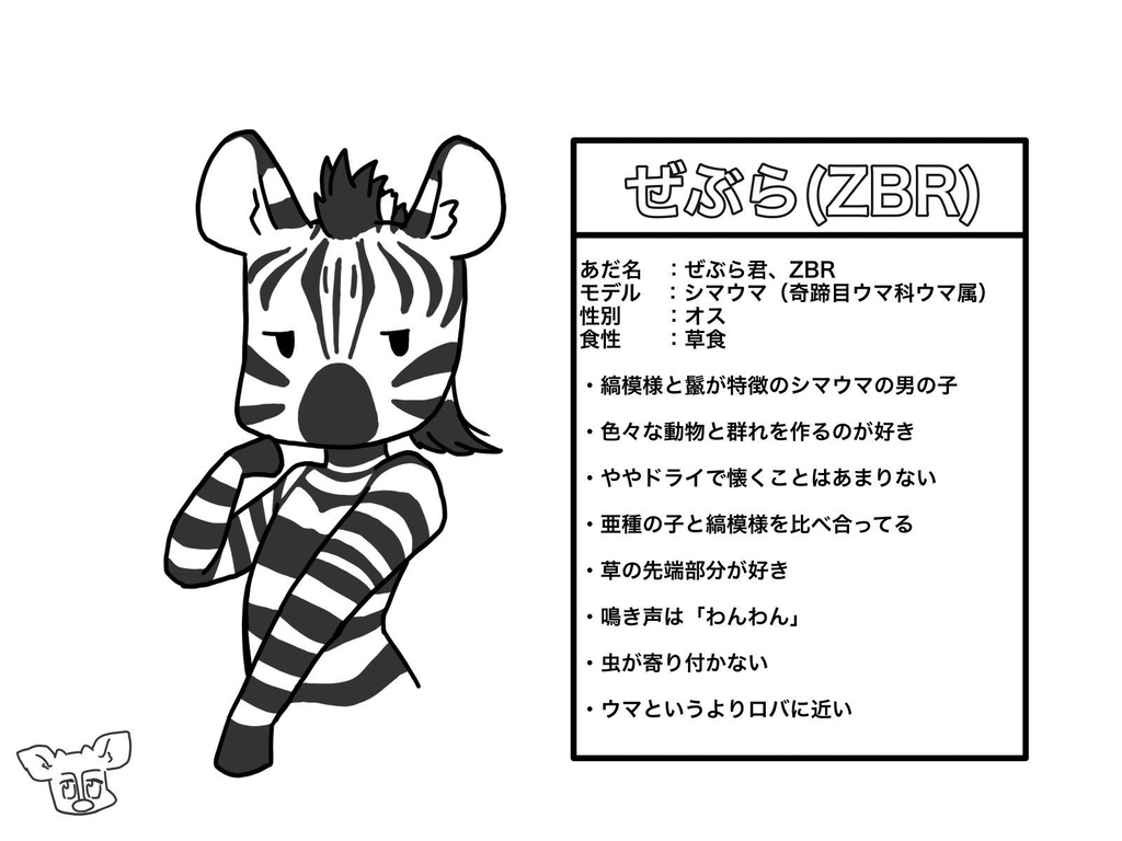 ぜぶら ZBR / オリジナル3Dモデル