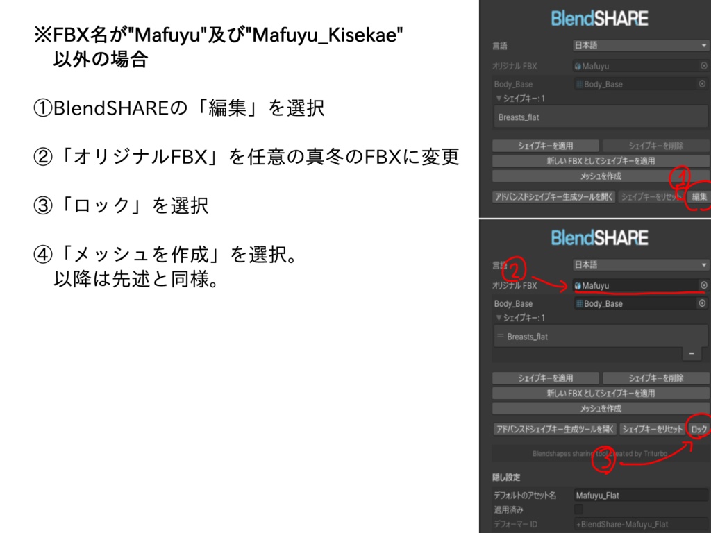 真冬ちゃん胸フラット化シェイプキー&フラット用追加テクスチャ
