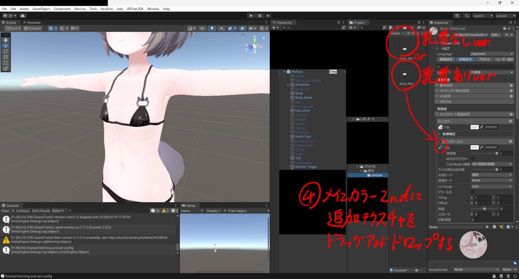 真冬ちゃん胸フラット化シェイプキー&フラット用追加テクスチャ