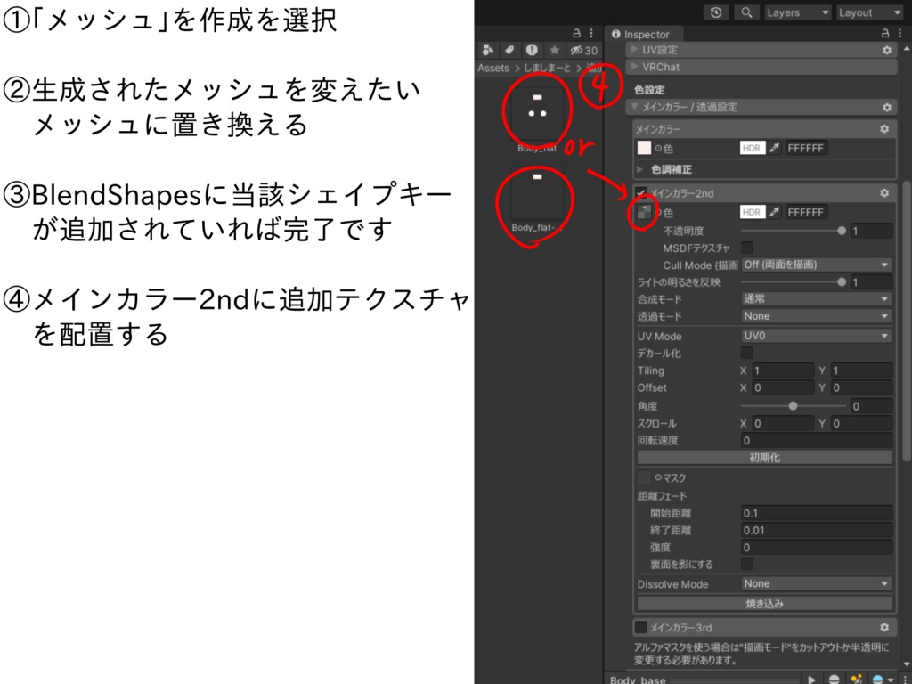 ミルフィちゃん胸フラット化シェイプキー&フラット用追加テクスチャ