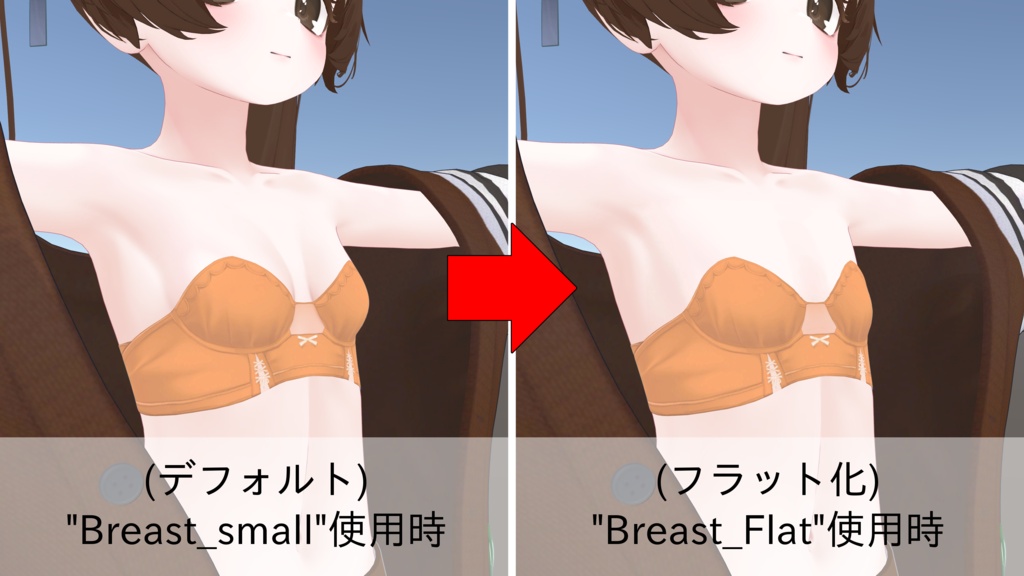 ミルフィちゃん胸フラット化シェイプキー&フラット用追加テクスチャ