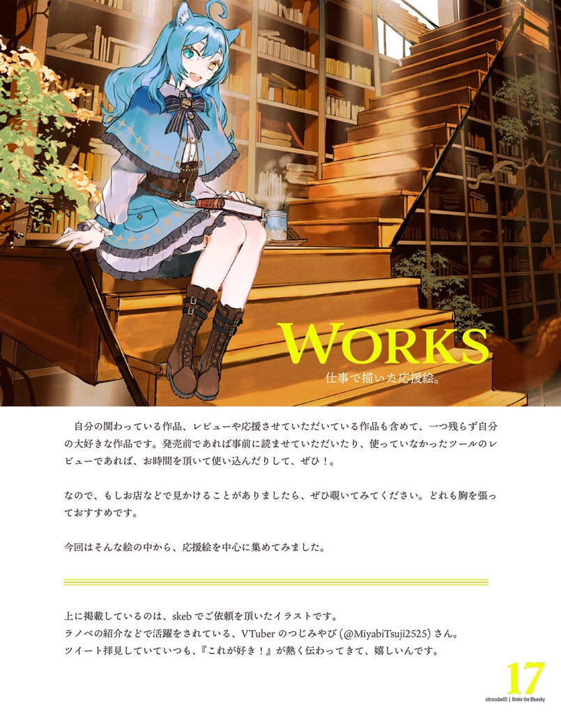 Citrocube05 under the Bluesky