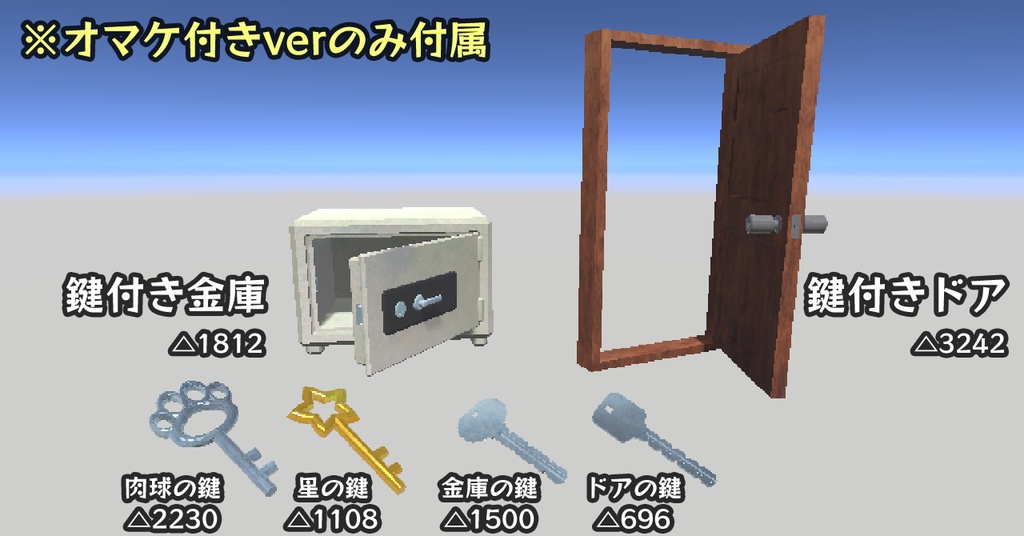 鍵付き宝箱【無料版あり/VRChatワールドギミック】