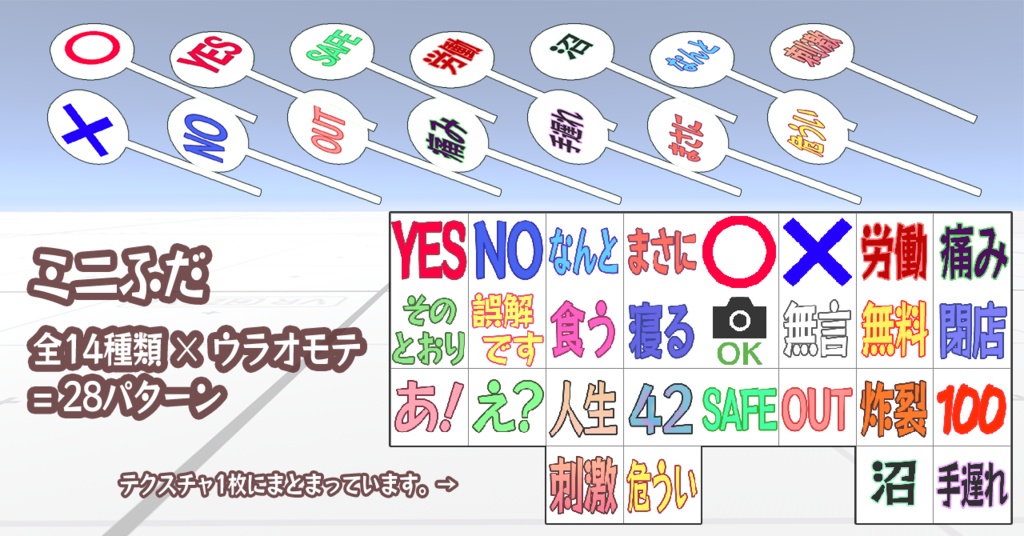 ミニふだ & ネタ小物 & VR業界の回し者 ギミックセット【Modular Avatar対応/VRChat】