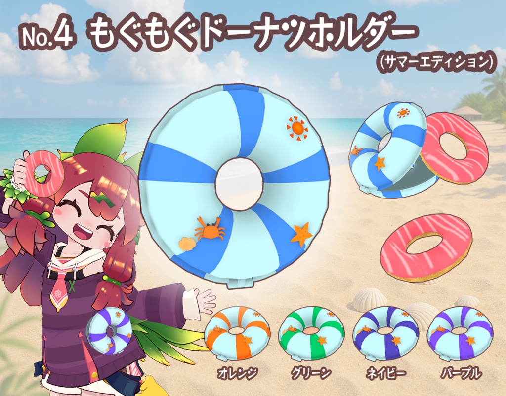 もぐもぐたべものギミック エビフライ & おだんご & ドーナツ【Modular Avatar対応/VRChat】