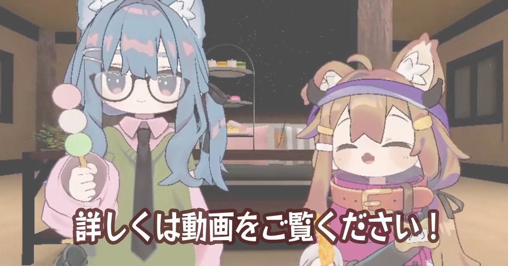 もぐもぐたべものギミック エビフライ & おだんご & ドーナツ【Modular Avatar対応/VRChat】