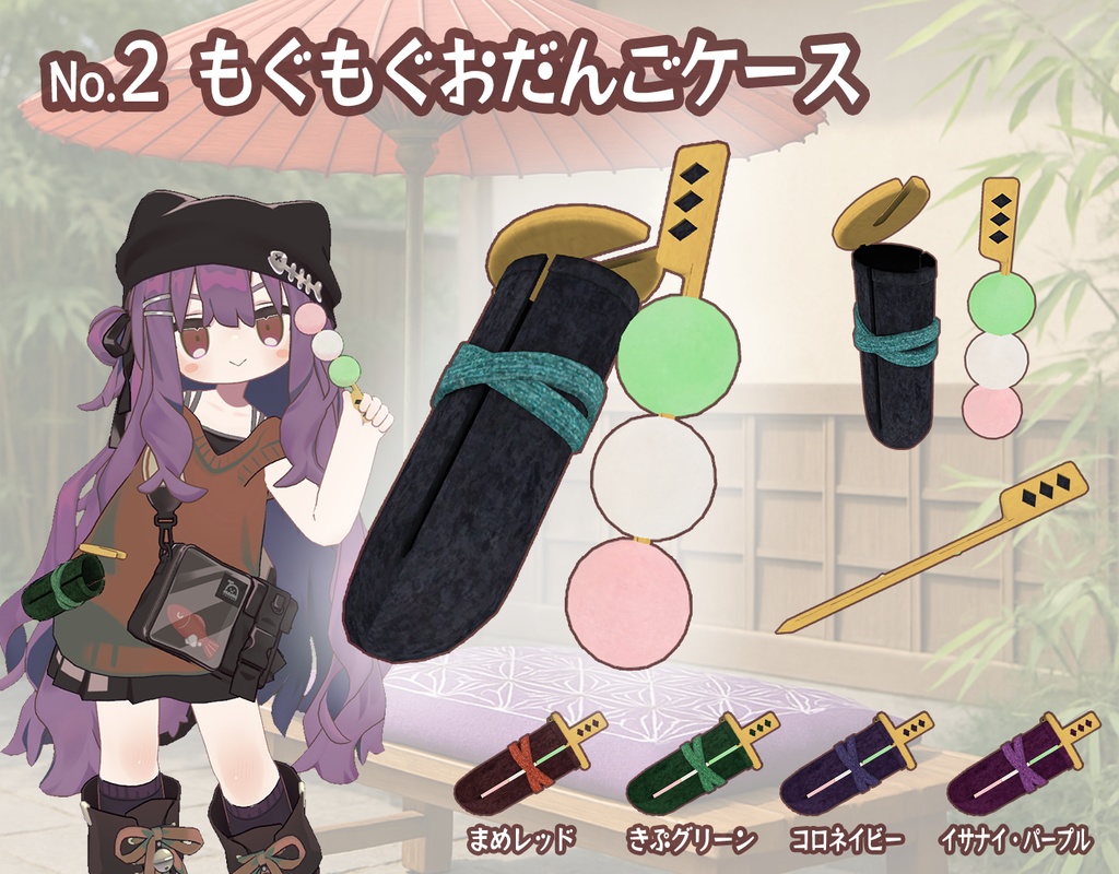 もぐもぐたべものギミック エビフライ & おだんご & ドーナツ【Modular Avatar対応/VRChat】