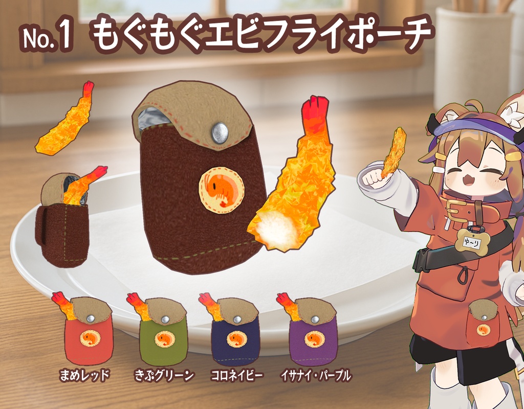 もぐもぐたべものギミック エビフライ & おだんご & ドーナツ【Modular Avatar対応/VRChat】