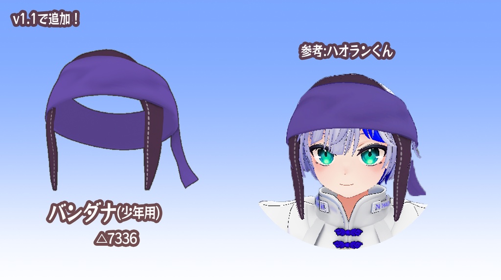 癒術士の鈴 & バンダナ【VRChat/メルスト】