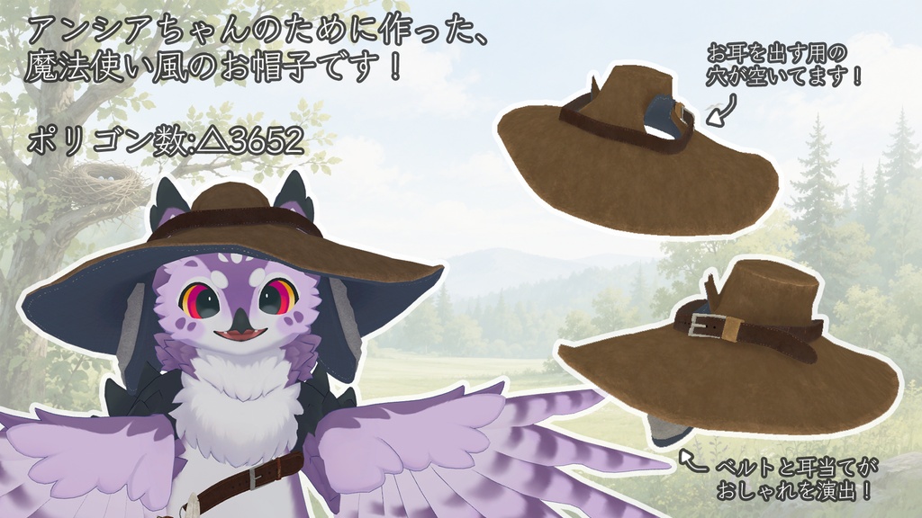 アンシアちゃんの魔法帽子【アンシア・グリフォネット専用/VRChat】
