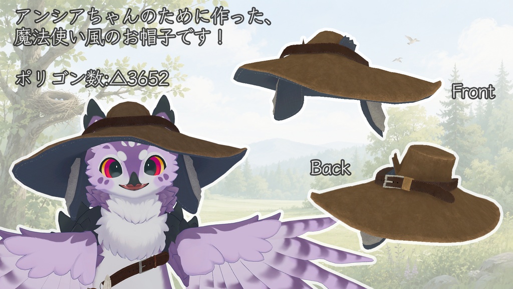 アンシアちゃんの魔法帽子【アンシア・グリフォネット専用/VRChat】