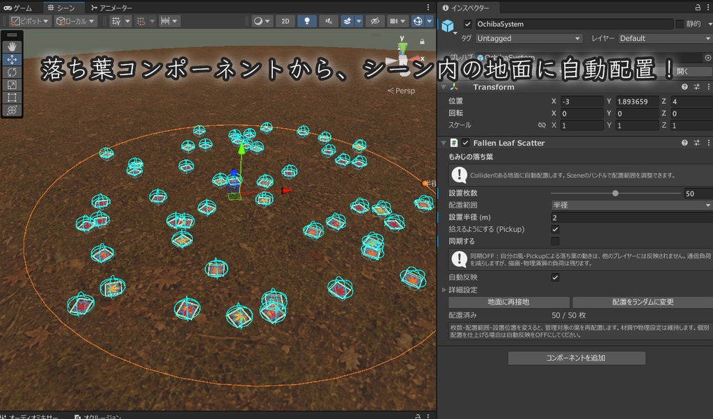 【無料】風で飛ぶ落ち葉 & もみじの木 【VRChatワールド用】