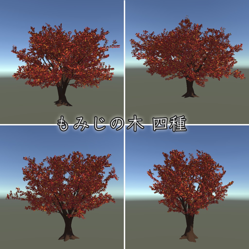 【無料】風で飛ぶ落ち葉 & もみじの木 【VRChatワールド用】