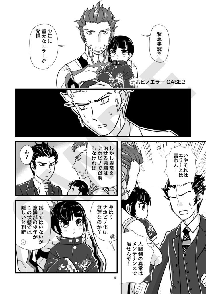 ナホビノエラー!