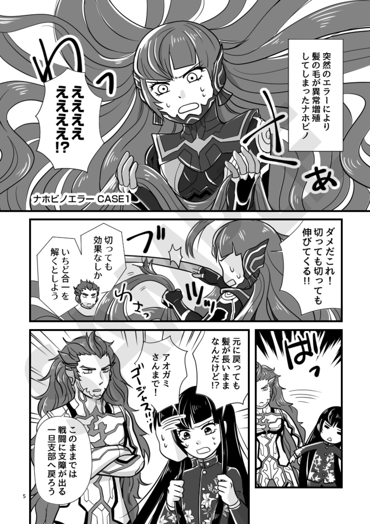 ナホビノエラー!