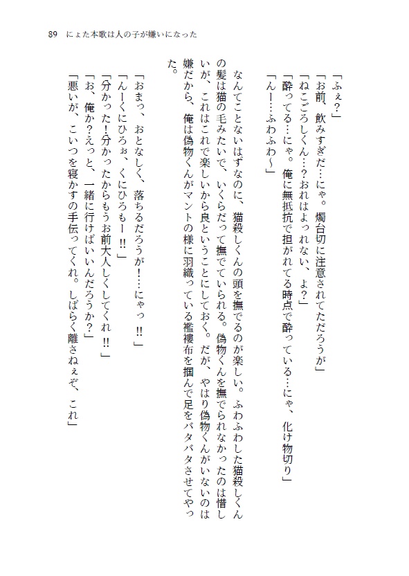 瑠璃色の月 にょた本歌は人の子が嫌いになった