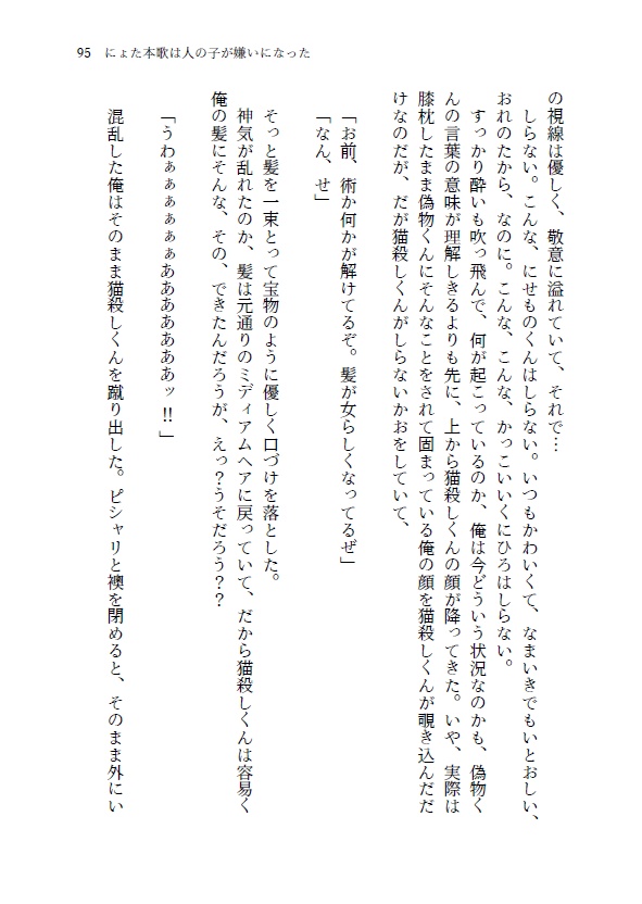 瑠璃色の月 にょた本歌は人の子が嫌いになった