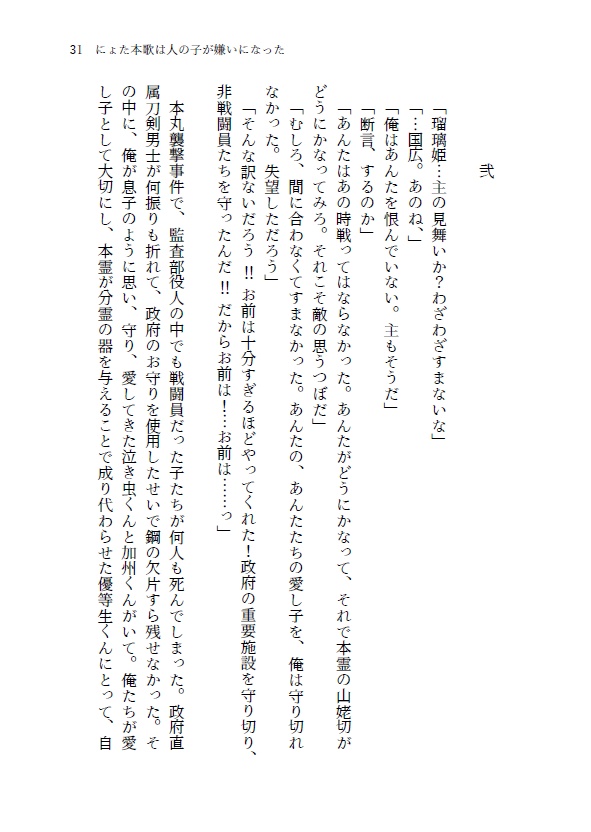 瑠璃色の月 にょた本歌は人の子が嫌いになった