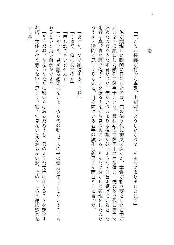 瑠璃色の月 にょた本歌は人の子が嫌いになった