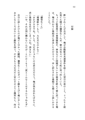 にょた本歌は女として生きていく