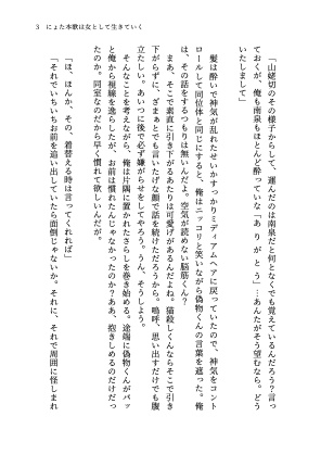 にょた本歌は女として生きていく