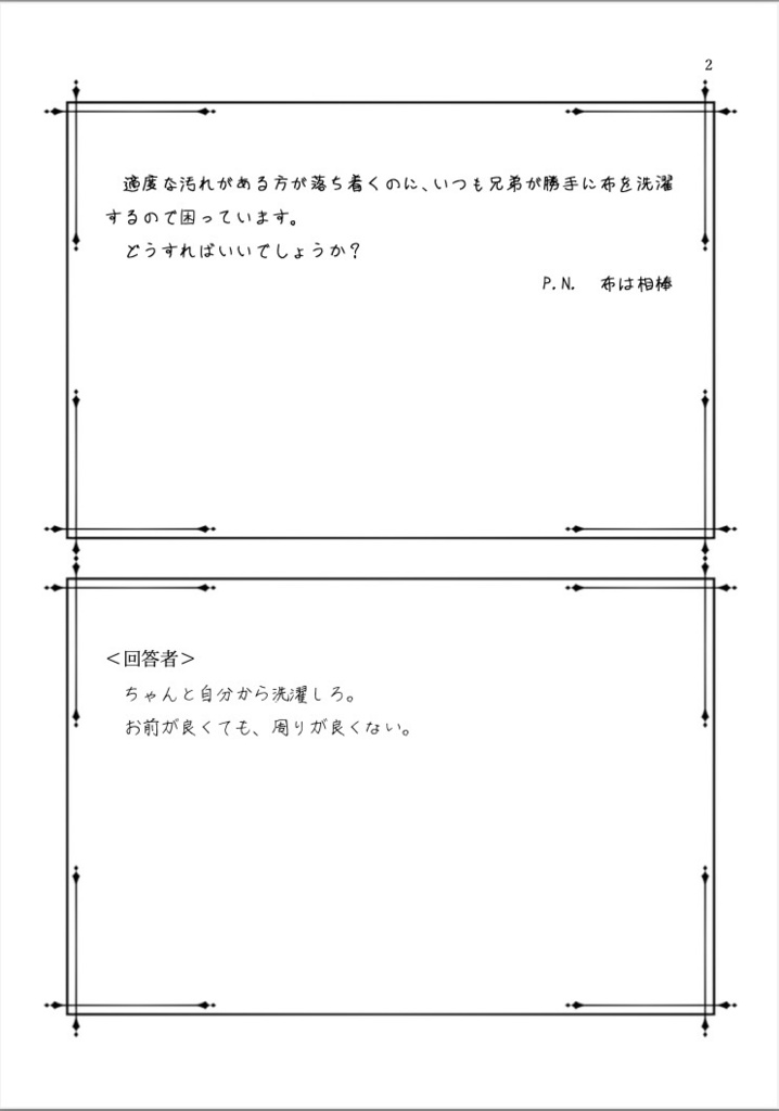 政府男士のお悩み相談
