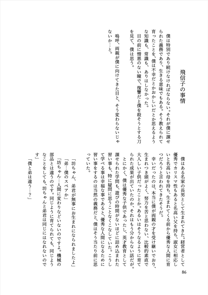 刀剣CoCシナリオまとめ本「花ノ山姥切国広の物語」