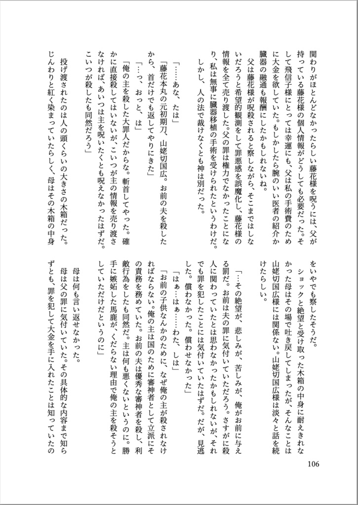 刀剣CoCシナリオまとめ本「花ノ山姥切国広の物語」