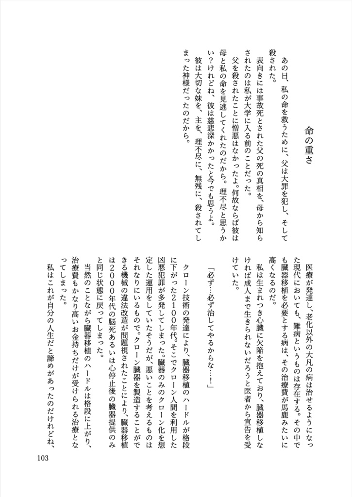 刀剣CoCシナリオまとめ本「花ノ山姥切国広の物語」
