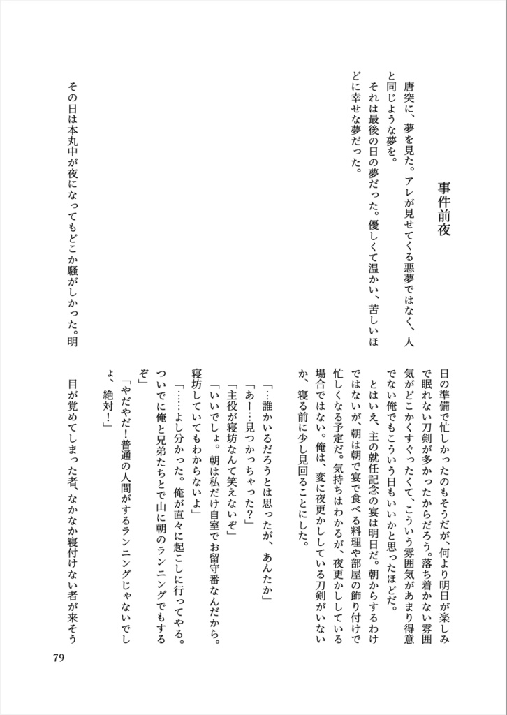 刀剣CoCシナリオまとめ本「花ノ山姥切国広の物語」
