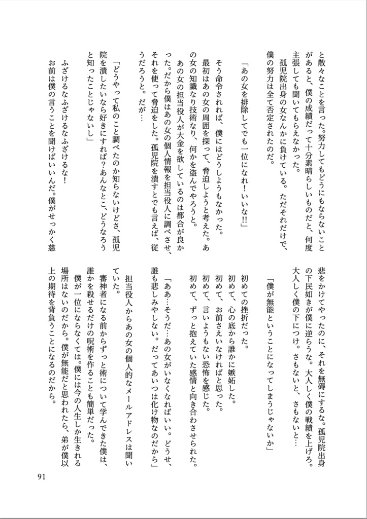 刀剣CoCシナリオまとめ本「花ノ山姥切国広の物語」