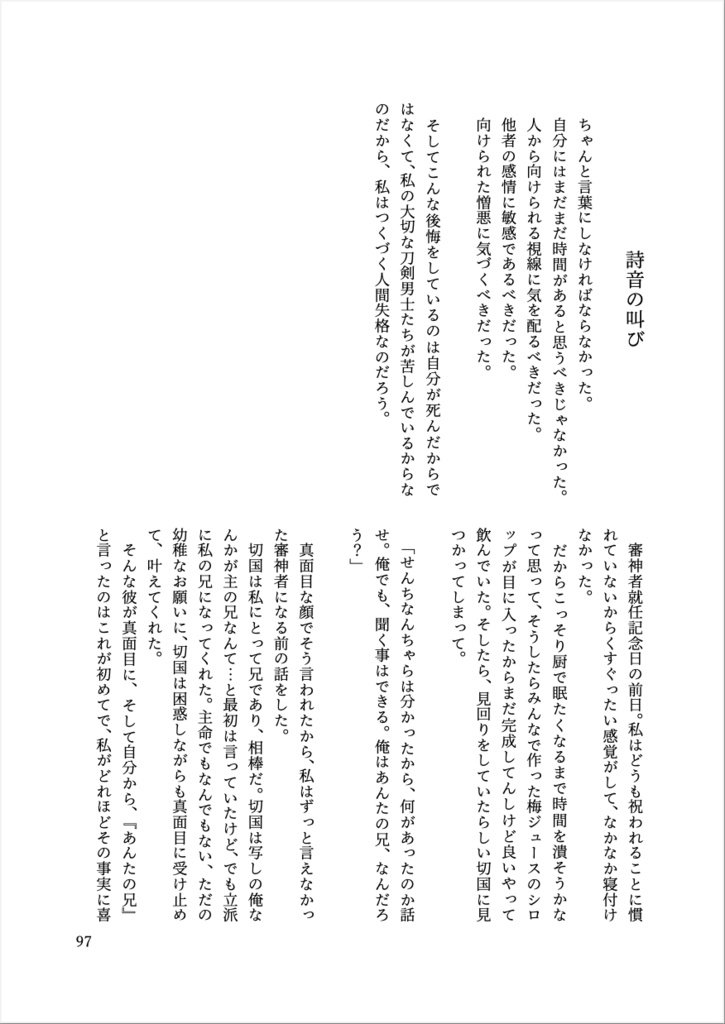 刀剣CoCシナリオまとめ本「花ノ山姥切国広の物語」