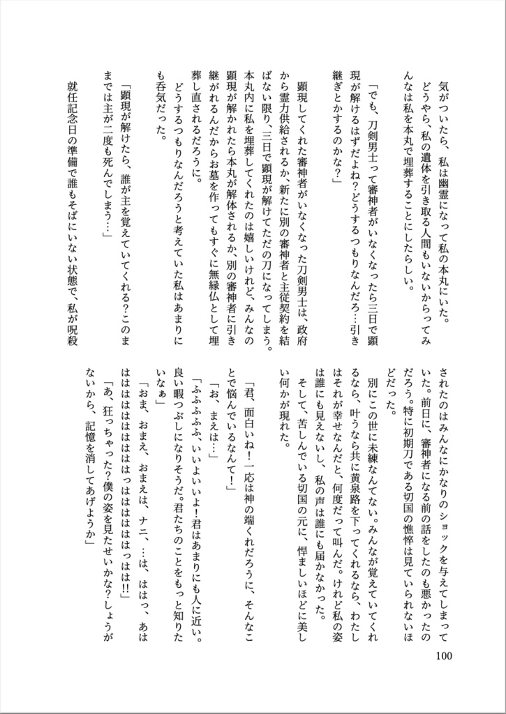 刀剣CoCシナリオまとめ本「花ノ山姥切国広の物語」