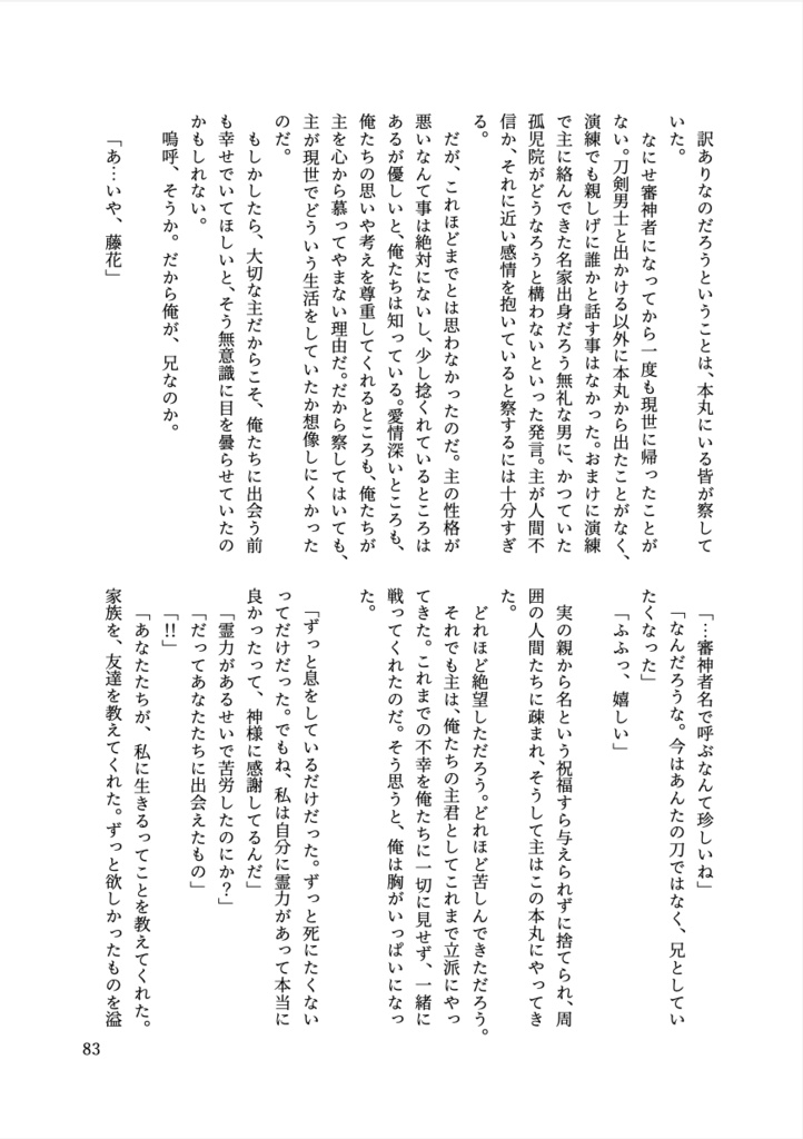 刀剣CoCシナリオまとめ本「花ノ山姥切国広の物語」