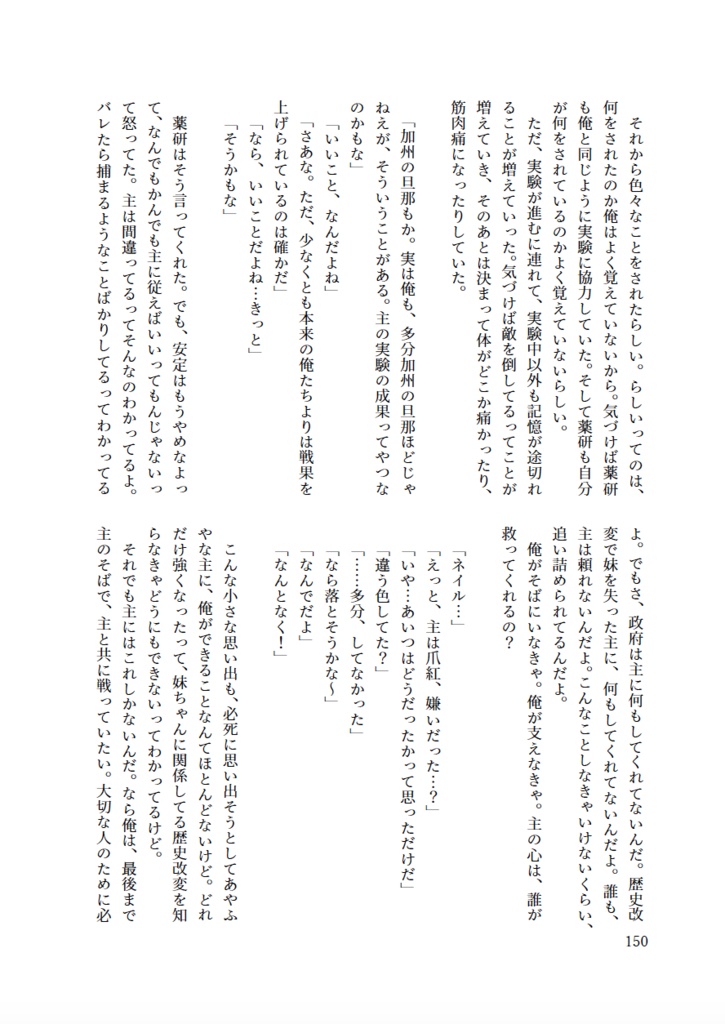 刀剣CoCシナリオまとめ本「悪ノ加州清光の物語」