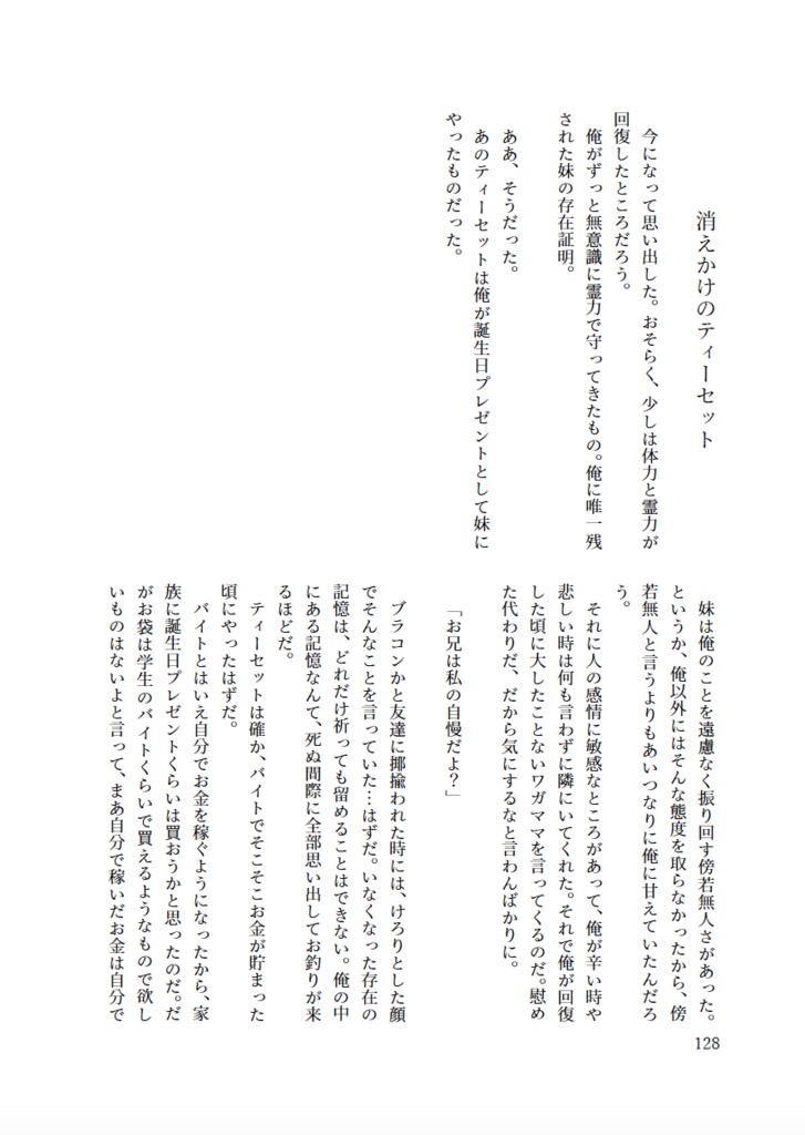 刀剣CoCシナリオまとめ本「悪ノ加州清光の物語」