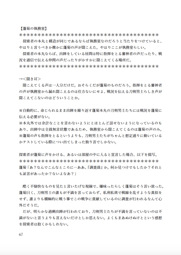 刀剣CoCシナリオまとめ本「悪ノ加州清光の物語」