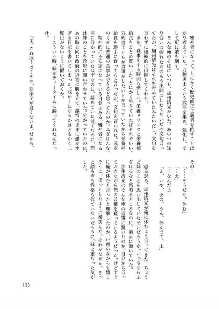 刀剣CoCシナリオまとめ本「悪ノ加州清光の物語」