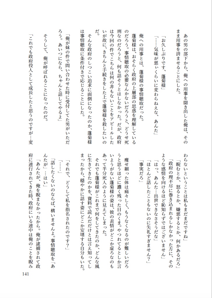刀剣CoCシナリオまとめ本「悪ノ加州清光の物語」