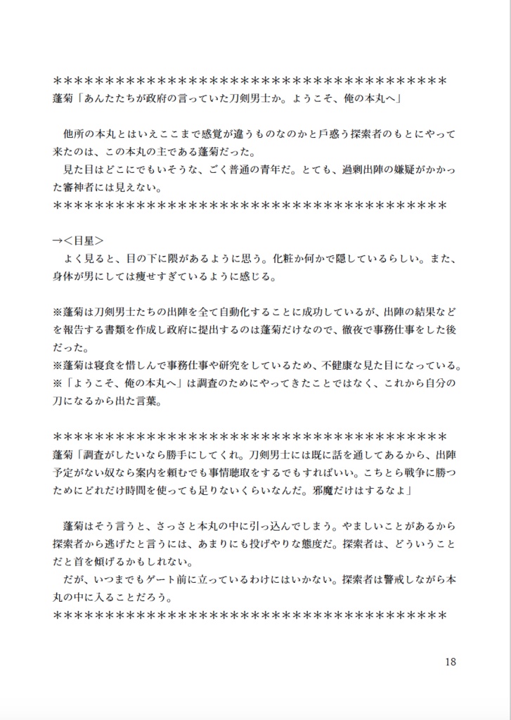 刀剣CoCシナリオまとめ本「悪ノ加州清光の物語」