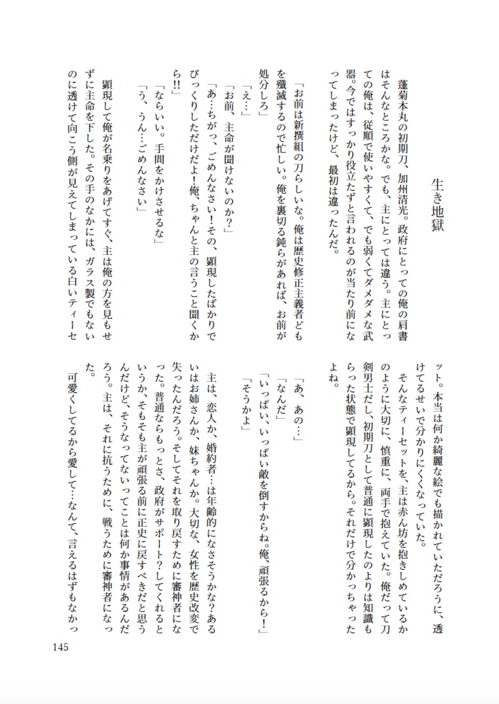 刀剣CoCシナリオまとめ本「悪ノ加州清光の物語」