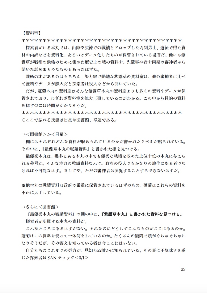刀剣CoCシナリオまとめ本「悪ノ加州清光の物語」