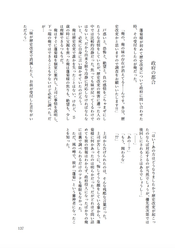 刀剣CoCシナリオまとめ本「悪ノ加州清光の物語」