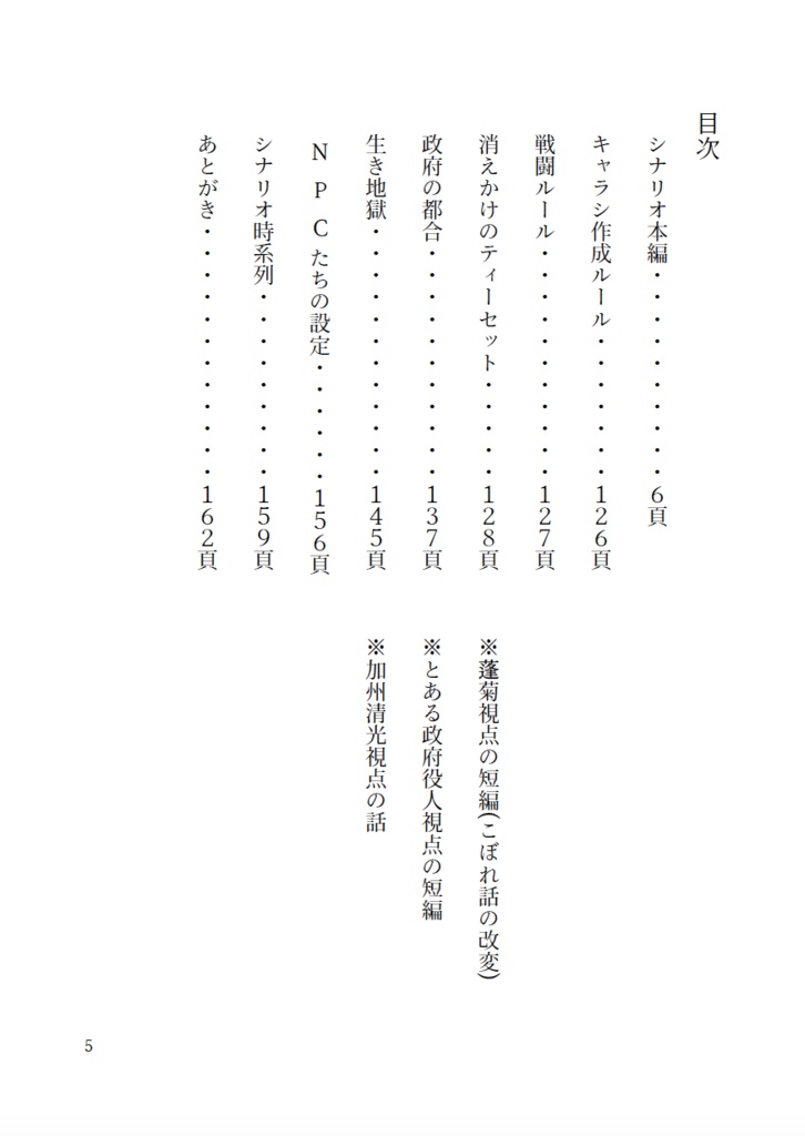 刀剣CoCシナリオまとめ本「悪ノ加州清光の物語」