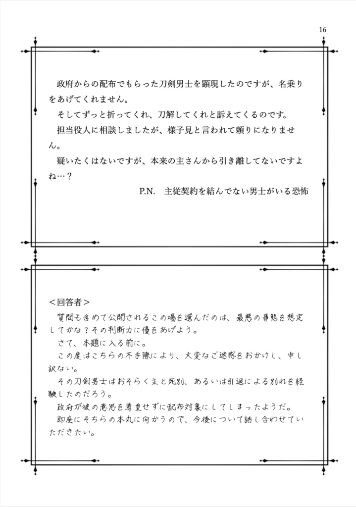 政府男士のお悩み相談 弐