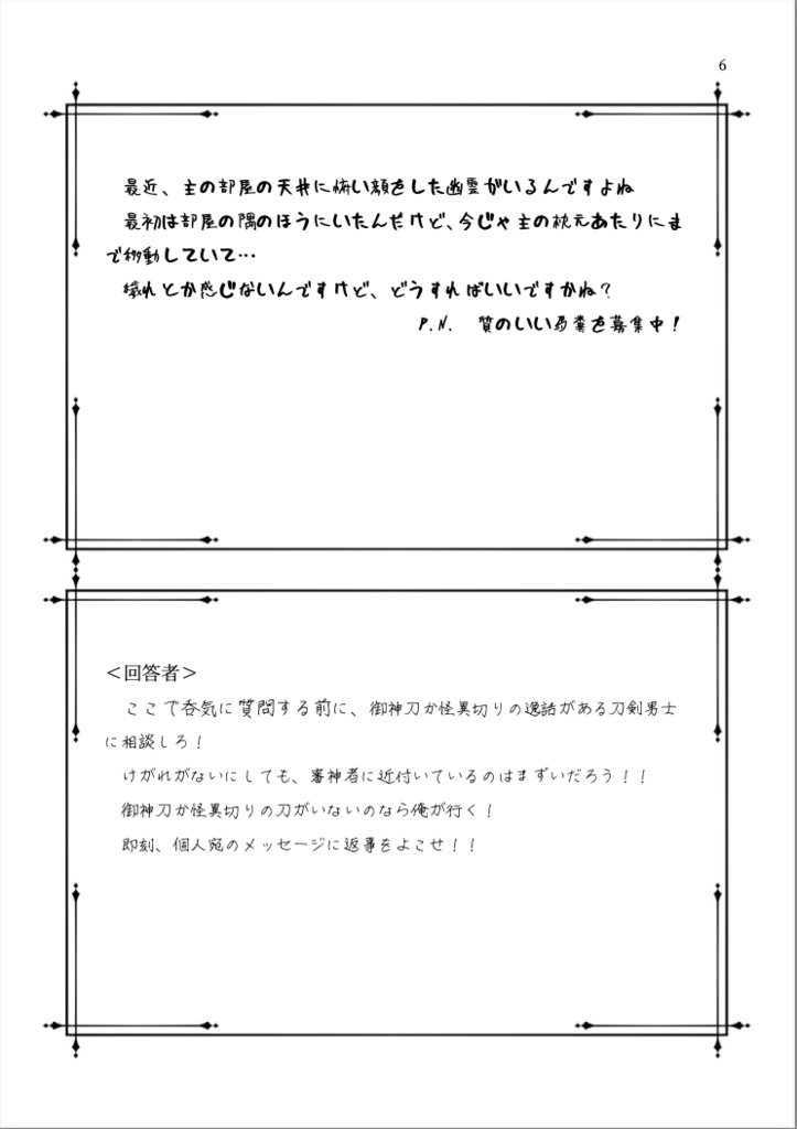 政府男士のお悩み相談 弐